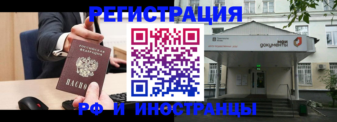 прописка для военкомата в Богородске