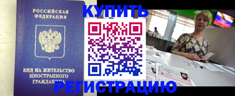 временная регистрация надежно в Богородске