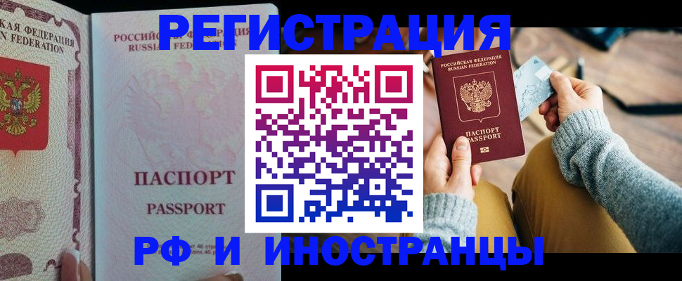 временная регистрация для школы в Богородске