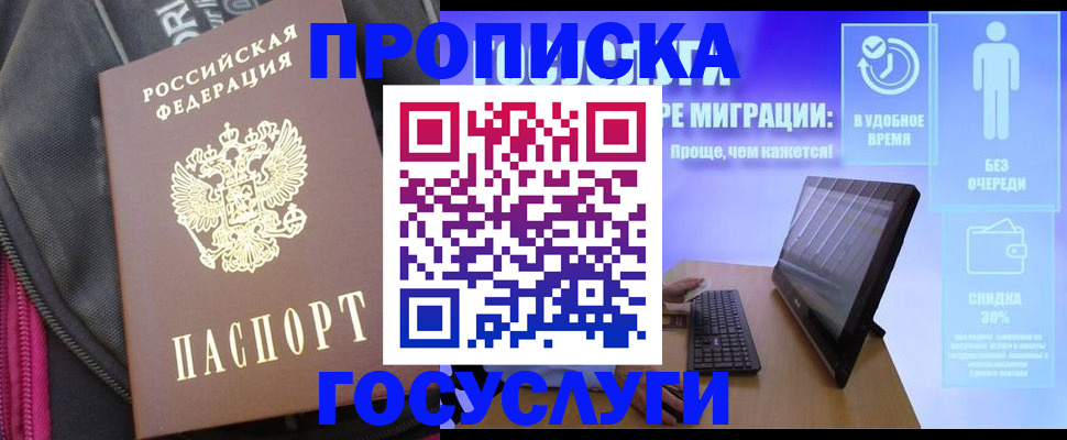 купить прописку в Богородске