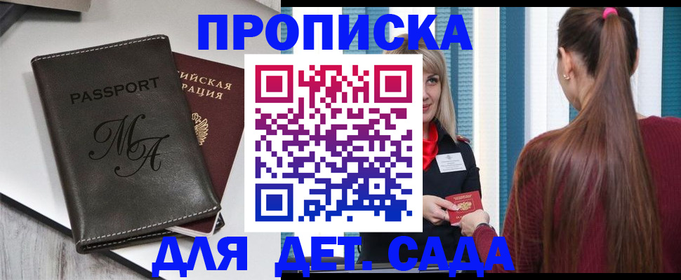 купить прописку в Богородске