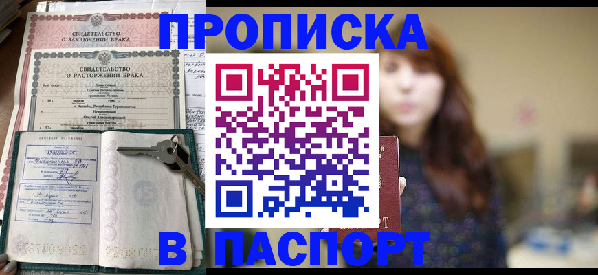 прописка для военкомата в Богородске
