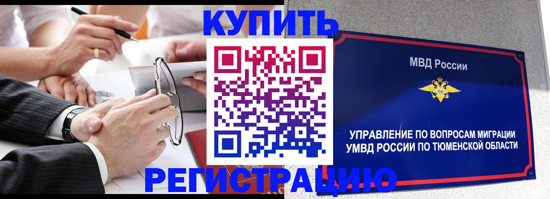 прописка ребенка в Богородске